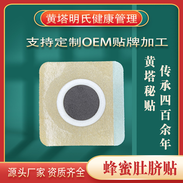 蜂蜜小兒貼寶寶健脾消食保健貼嬰兒咳喘感冒清熱咽扁穴位貼.jpg