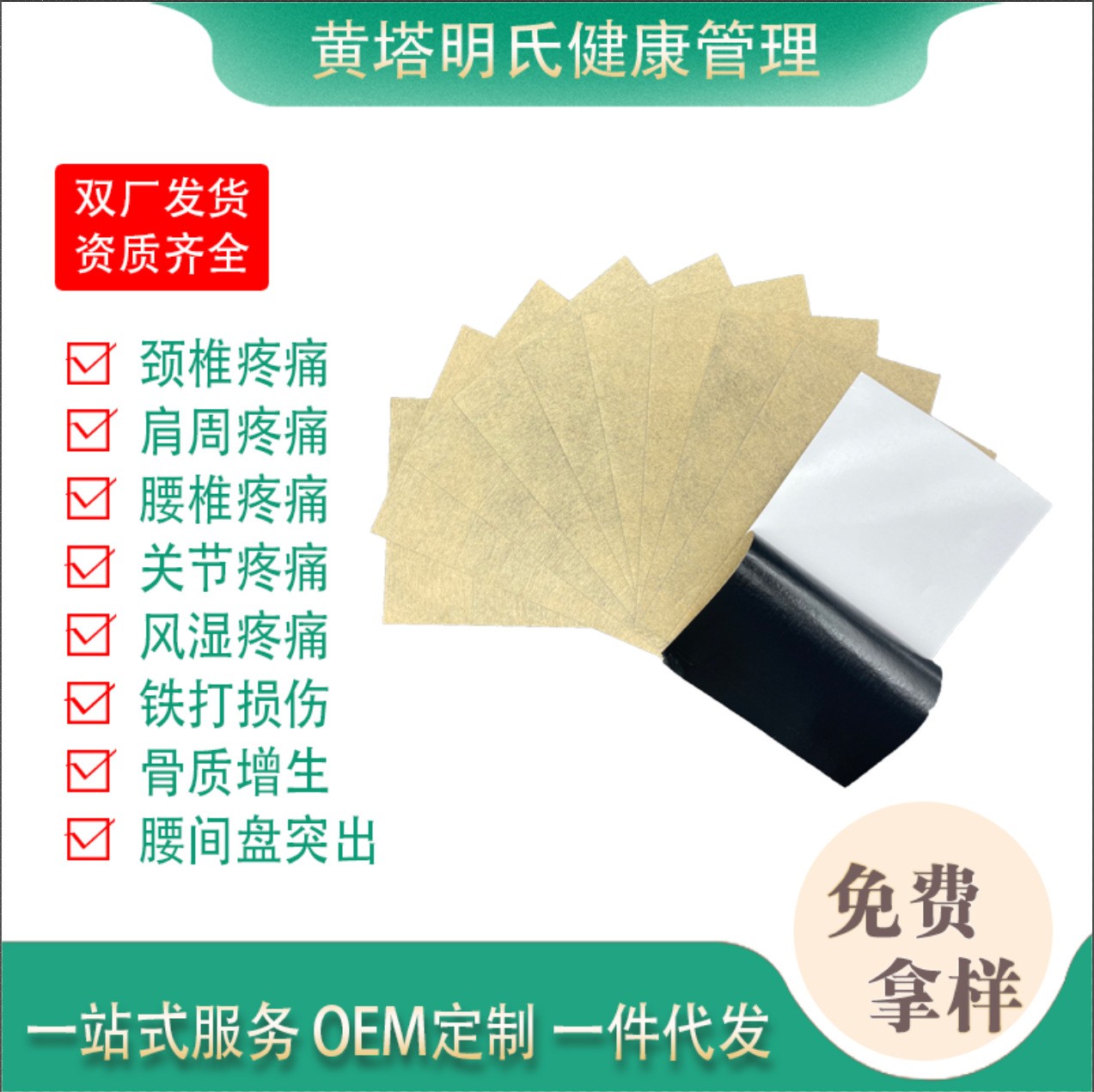 巴布貼、膏貼腰椎貼頸椎膝蓋裸貼 貼膏代加工、正宗黃塔老黑膏貼.jpg