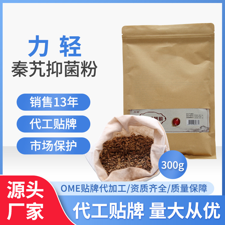 力輕古的邦秦艽抑菌粉散劑熱敷包護(hù)理源頭廠家量大從優(yōu).jpg