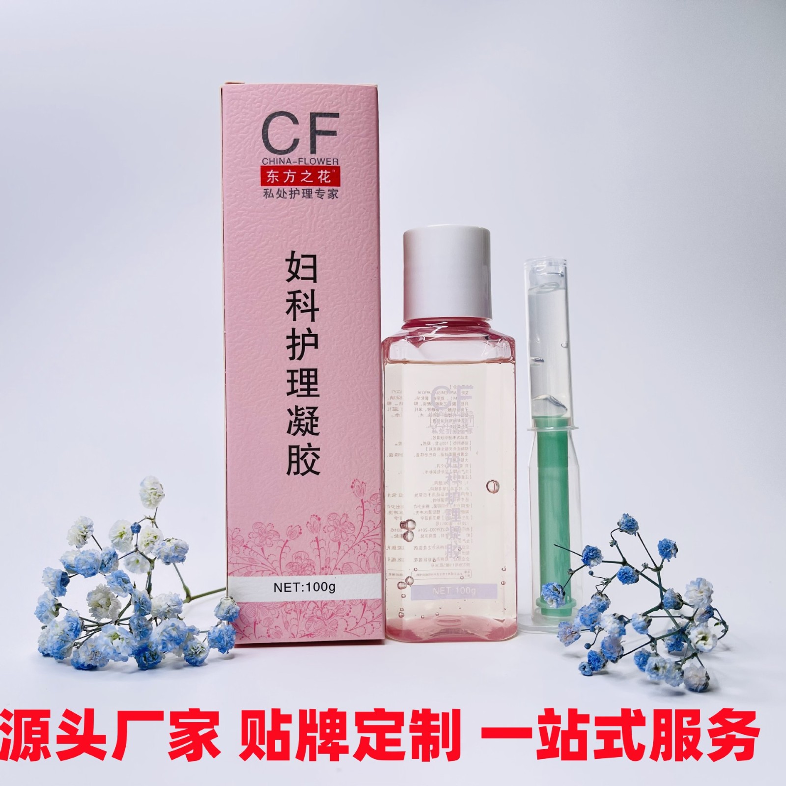 私密抑菌凝膠婦科凝膠廠家婦用凝膠護(hù)理凝膠私處抗菌貼牌定制OEM.jpg