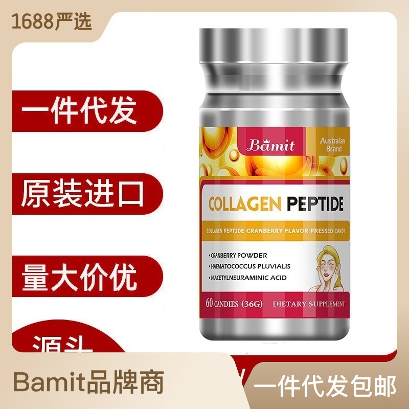 Bamit澳洲進(jìn)口營養(yǎng)補充膠原蛋白肽透明質(zhì)酸鈉片招商代理一件代發(fā).jpg