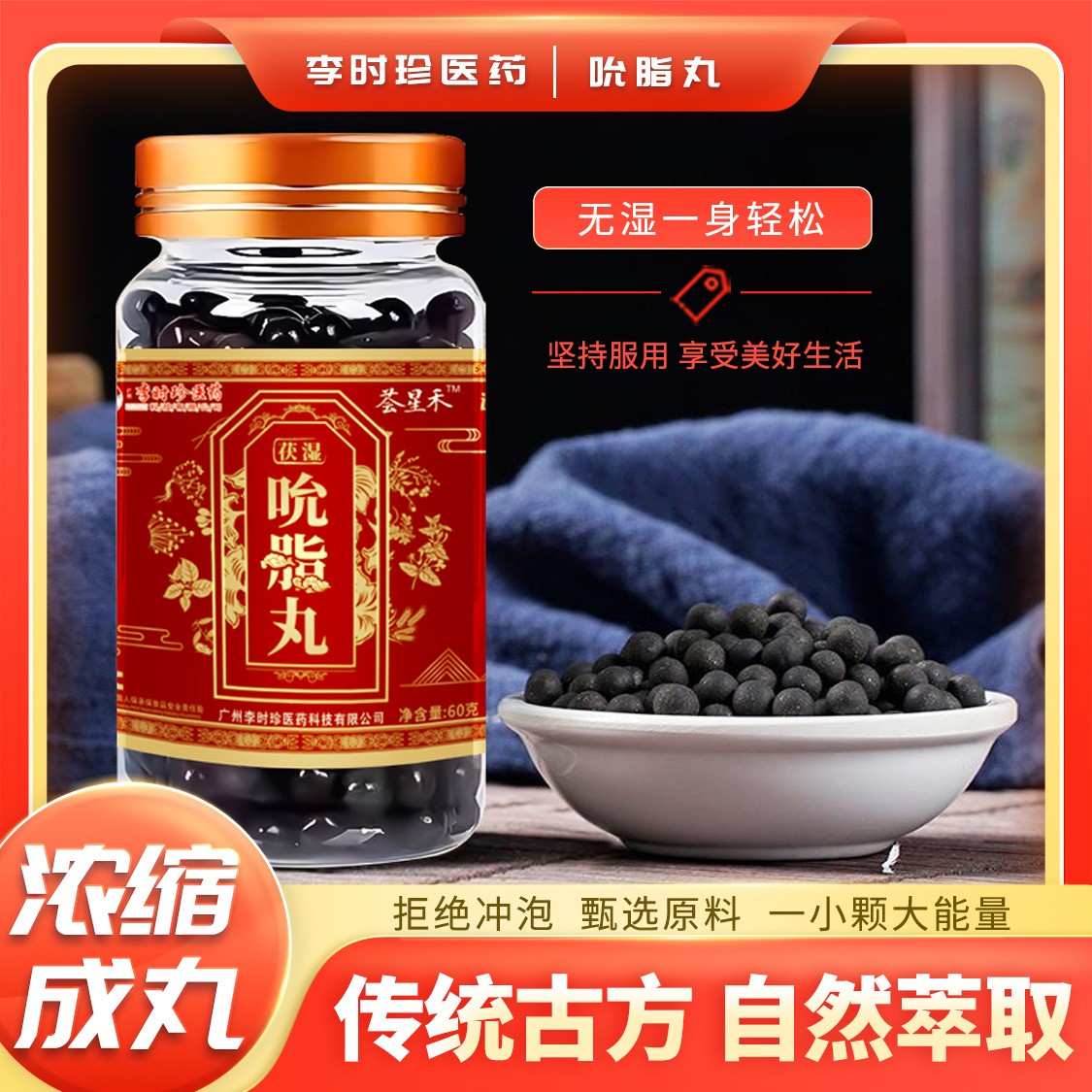 李時珍茯濕吮脂丸代加工專業(yè)服務商,嚴控品質,支持加工類型多,劑型全,價格低,不限數量