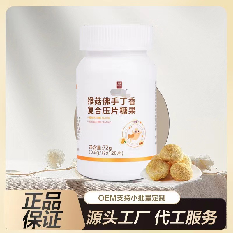 猴菇佛手丁香復(fù)合壓片糖果 抖音快手同款 廠家直銷.jpg
