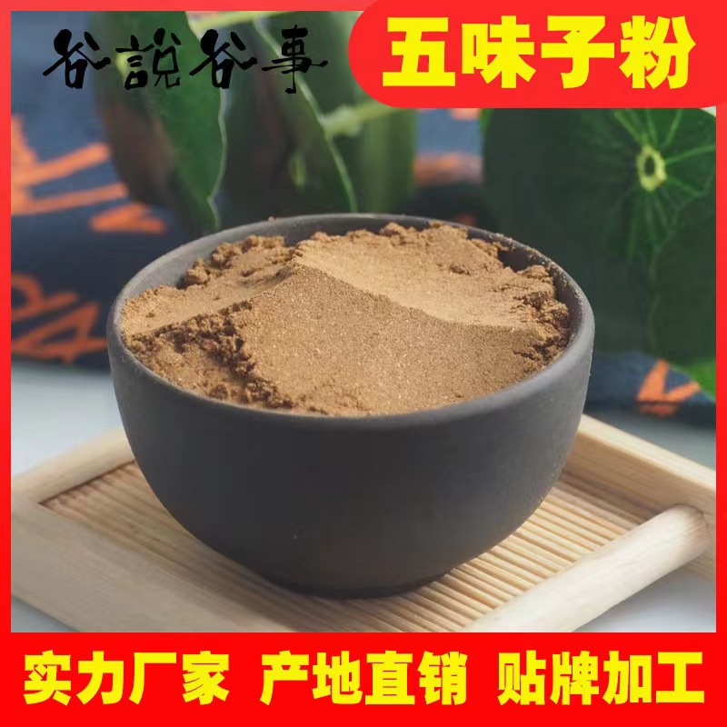 東北長白山北五味子粉 泡茶泡酒廠家直銷.jpg