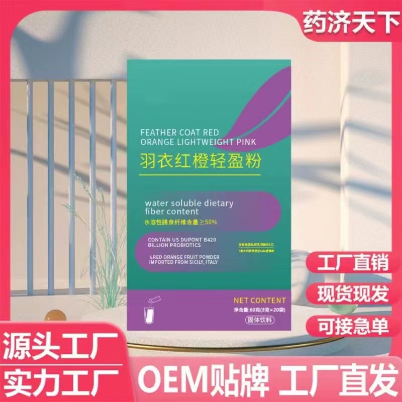 羽衣紅橙輕盈粉 植物膳食纖維 抖音快手同款一件代發(fā).jpg