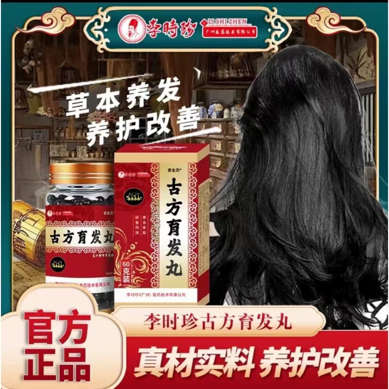 李時珍古方育發(fā)丸oem貼牌,總有一款適合您