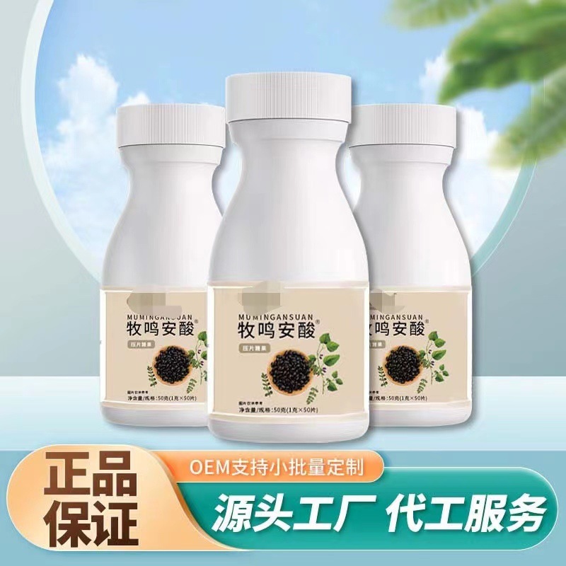 牧鳴安酸壓片糖果 草本萃取以黑養(yǎng)黑 廠家直銷抖音快手同款.jpg