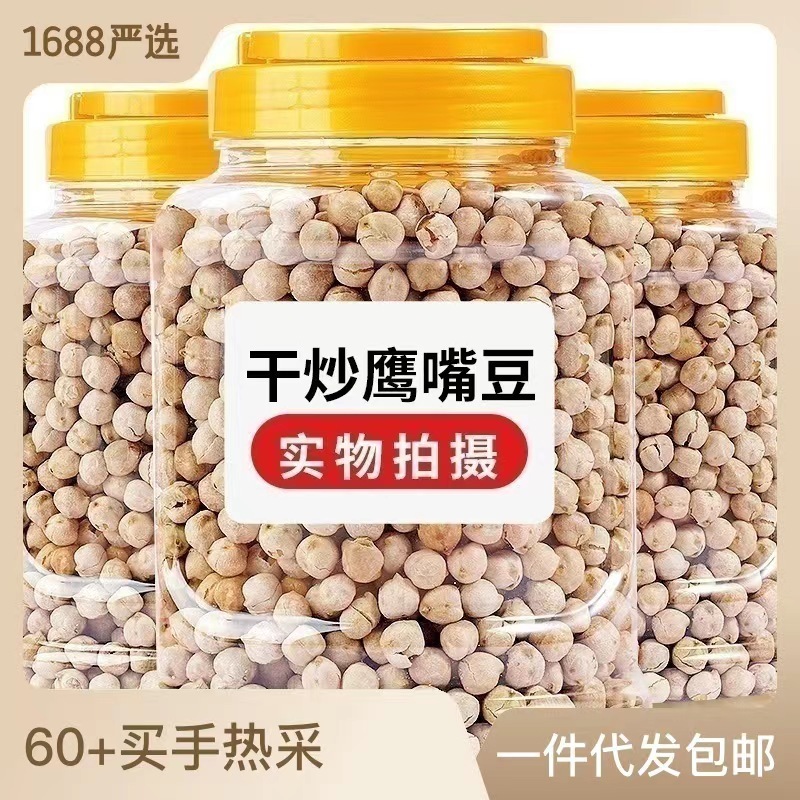 炒熟香酥鷹嘴豆即食高蛋白休閑小零食批發(fā)代發(fā).jpg
