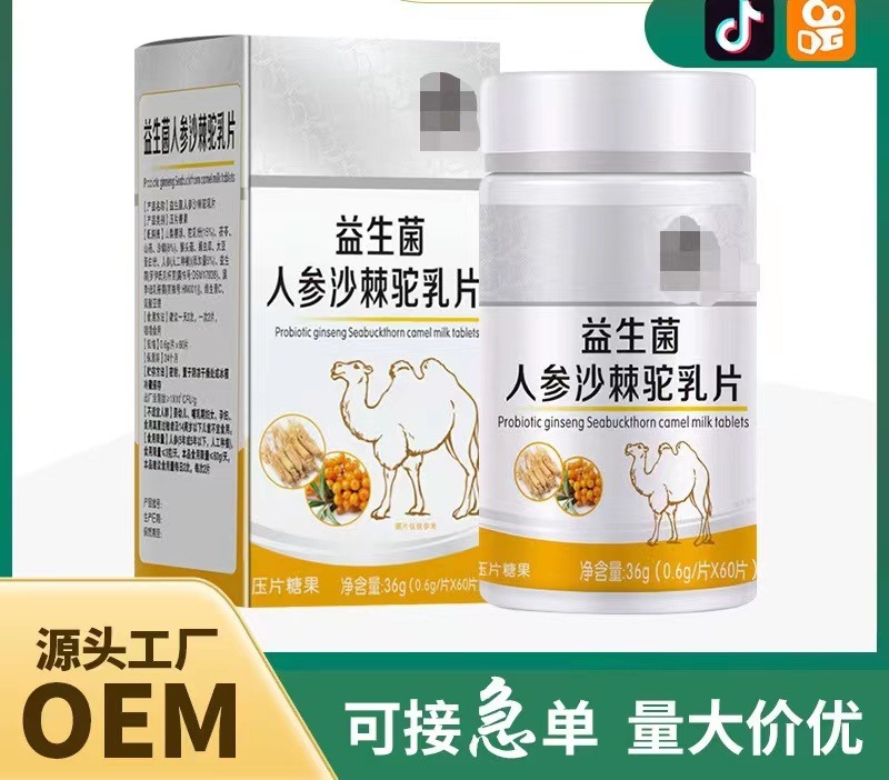 人參沙棘駝乳片抖音快手爆款廠家直銷(xiāo)一件代發(fā).jpg