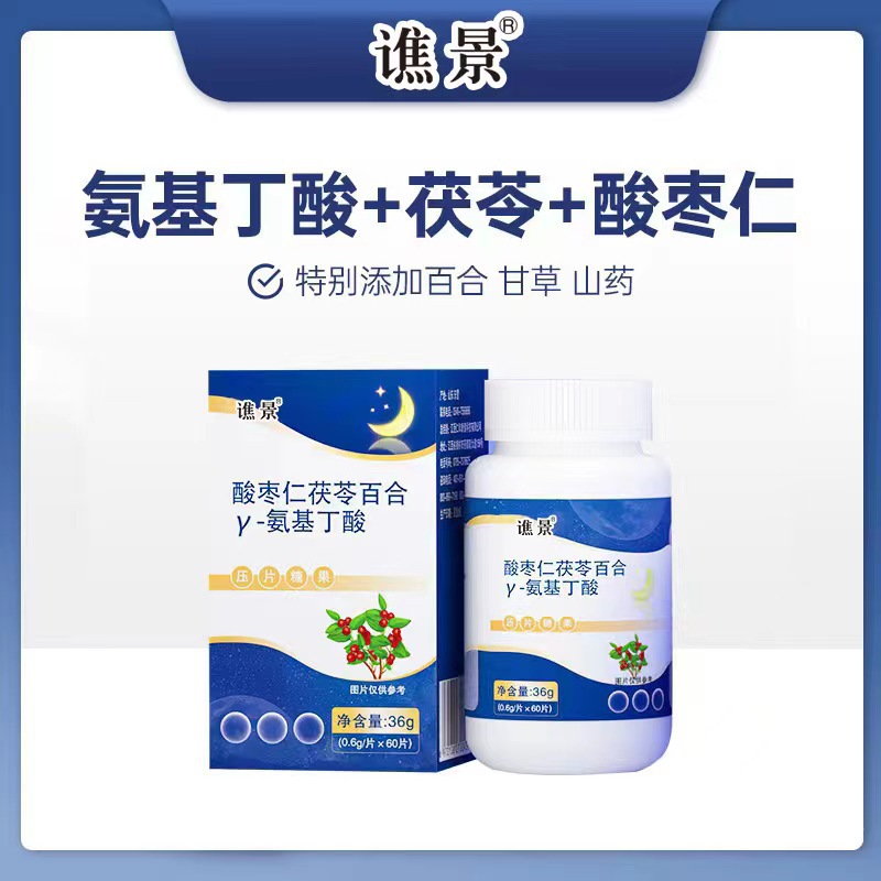 酸棗仁氨基丁酸片Y-氨基酸 廠家直銷一件代發(fā)壓片糖果.jpg