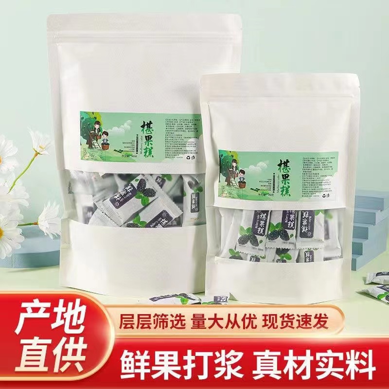 新疆桑葚果糕200克袋裝批發(fā)代發(fā)獨立包裝自用送人小人小孩都能吃.jpg
