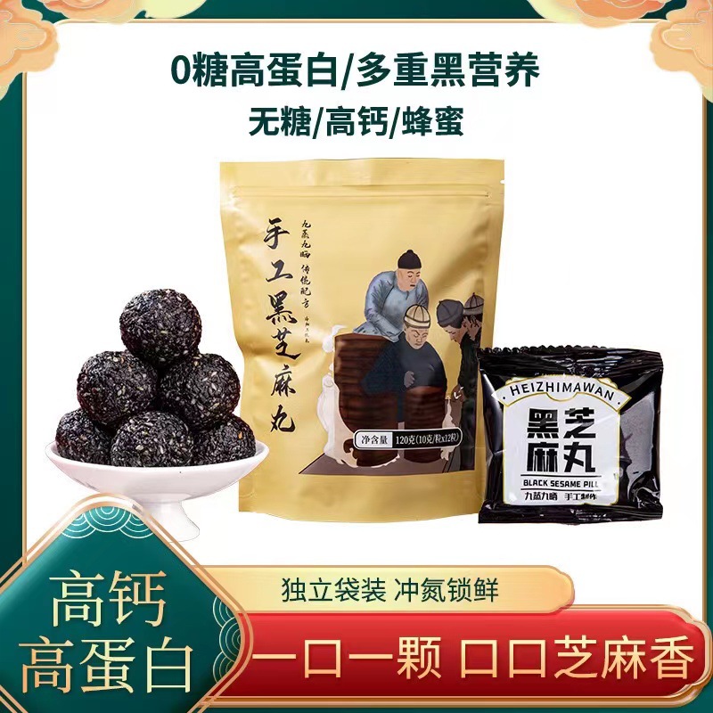 工廠直銷 一件代發(fā) 黑芝麻丸 袋裝 九蒸九曬 純手工黑芝麻丸 爆品.jpg