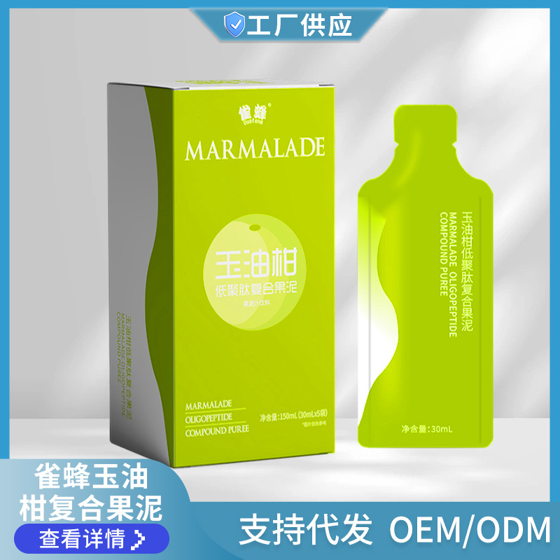 定制雀蜂玉油柑低聚肽復(fù)合果泥酵素飲品 益生菌油柑汁纖維飲品.jpg