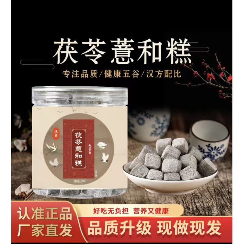 茯苓薏和糕 蓮子芡實(shí)糕250 g瓶 抖音快手同款廠家直銷(xiāo).jpg