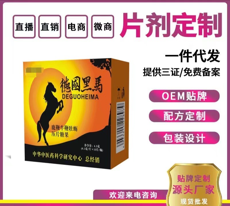 德國(guó)黑馬壓片糖果 抖音快手同款廠家直銷批發(fā).jpg