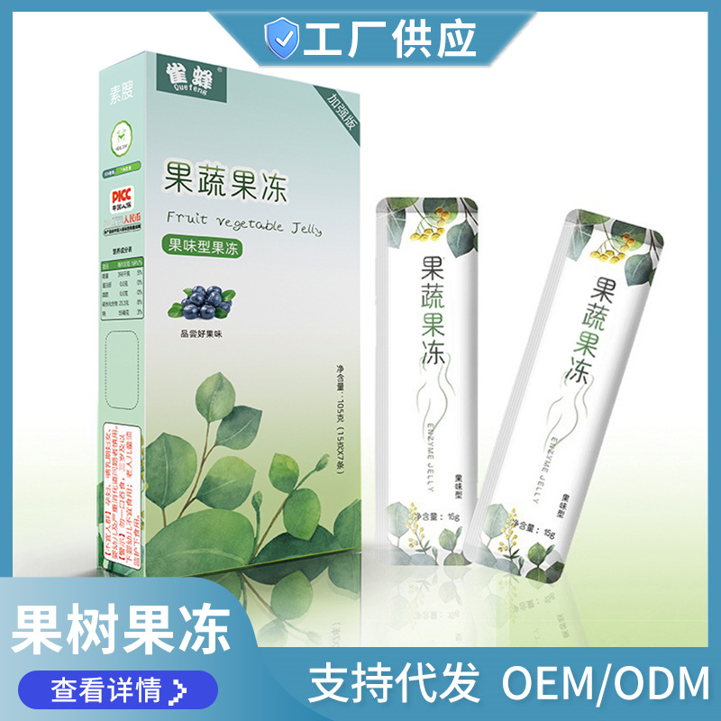 素膄膠原蛋白酵素果凍益生元果凍正品孝素益生菌果凍條現(xiàn)貨批發(fā).jpg