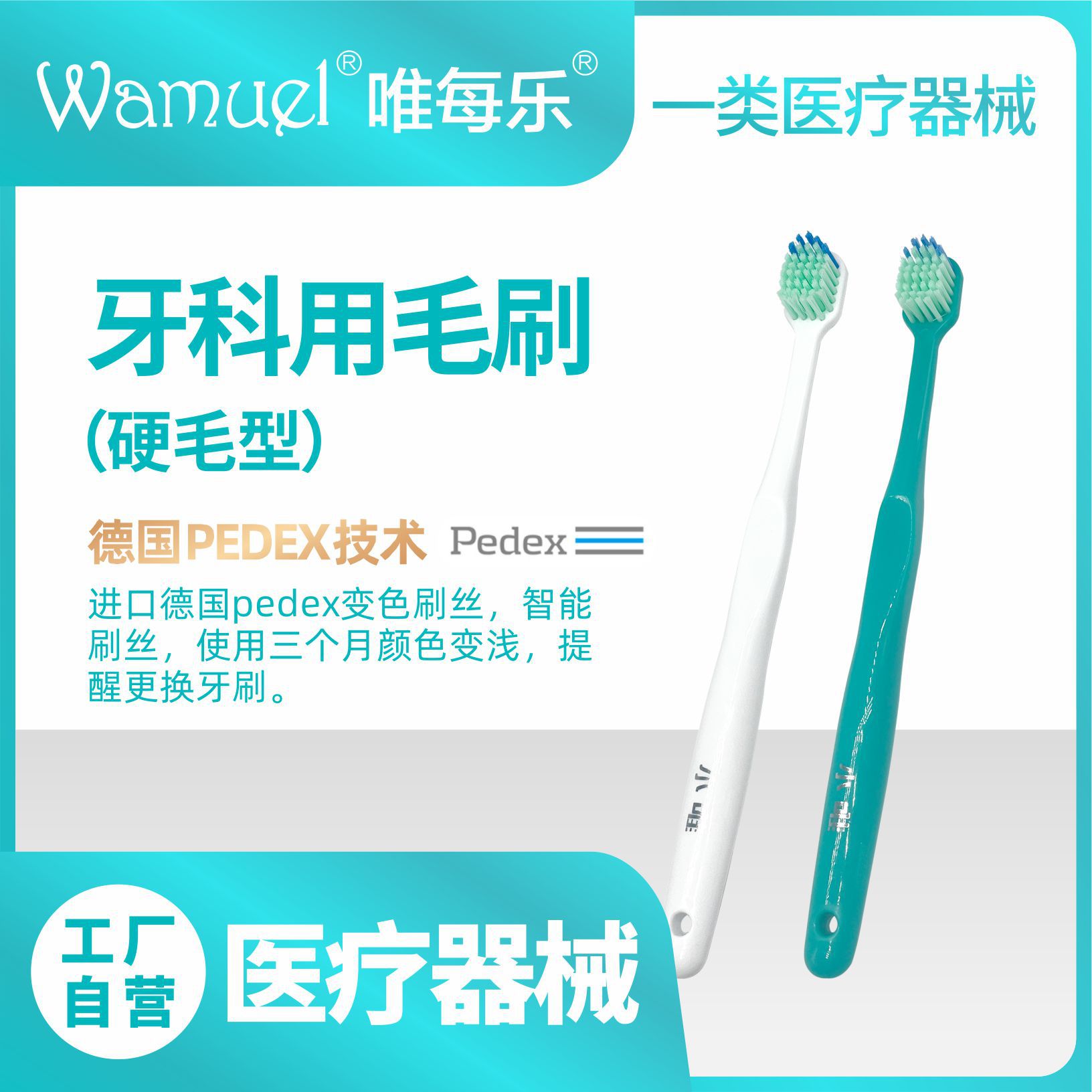 小唯牙科用毛刷成人牙刷變色刷絲提醒更換呵護口腔健康獨立包裝批.jpg