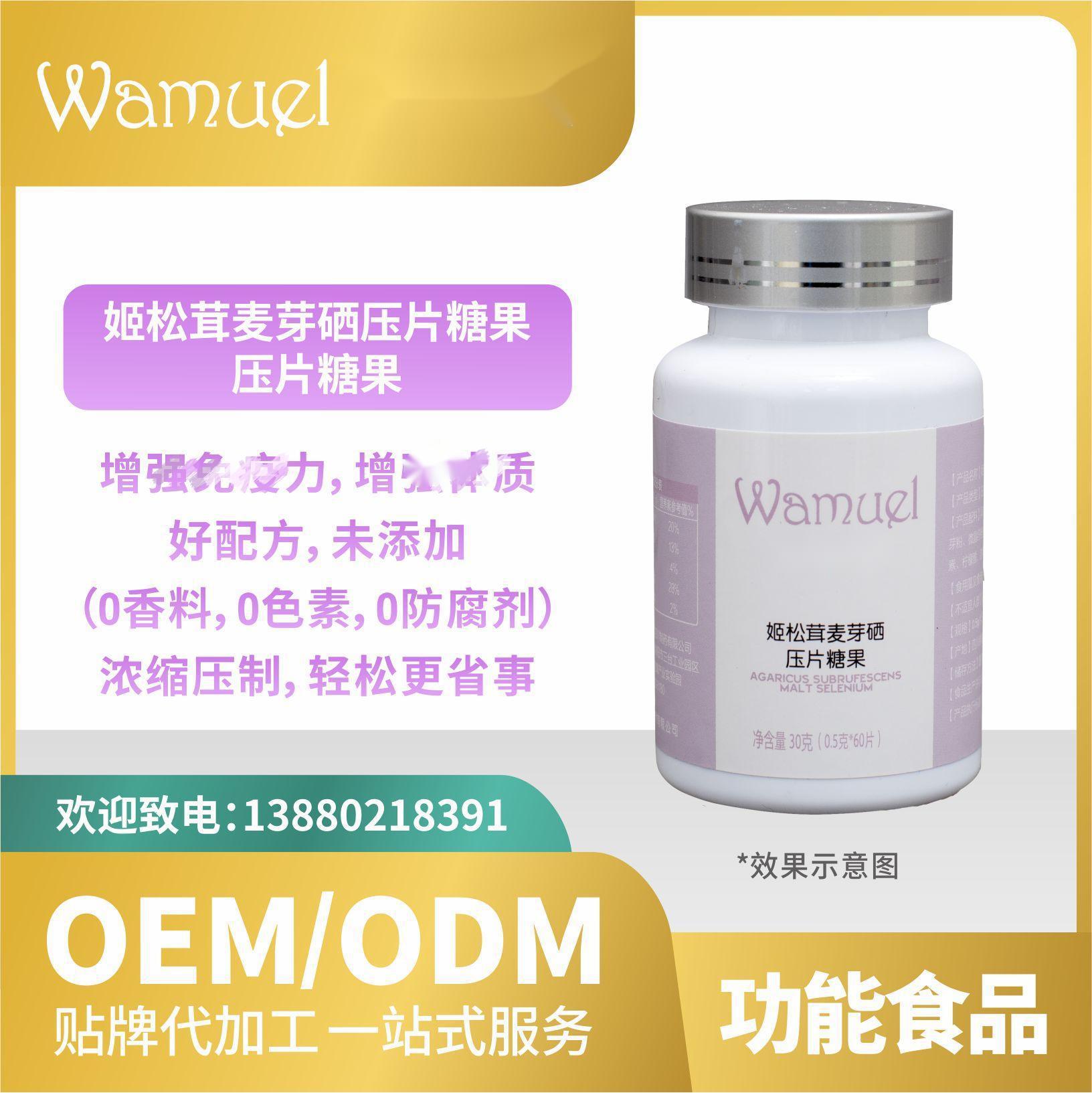 姬松茸麥芽砷壓片糖果貼牌代加工OEMODM來料工廠直營批發(fā)代發(fā).jpg