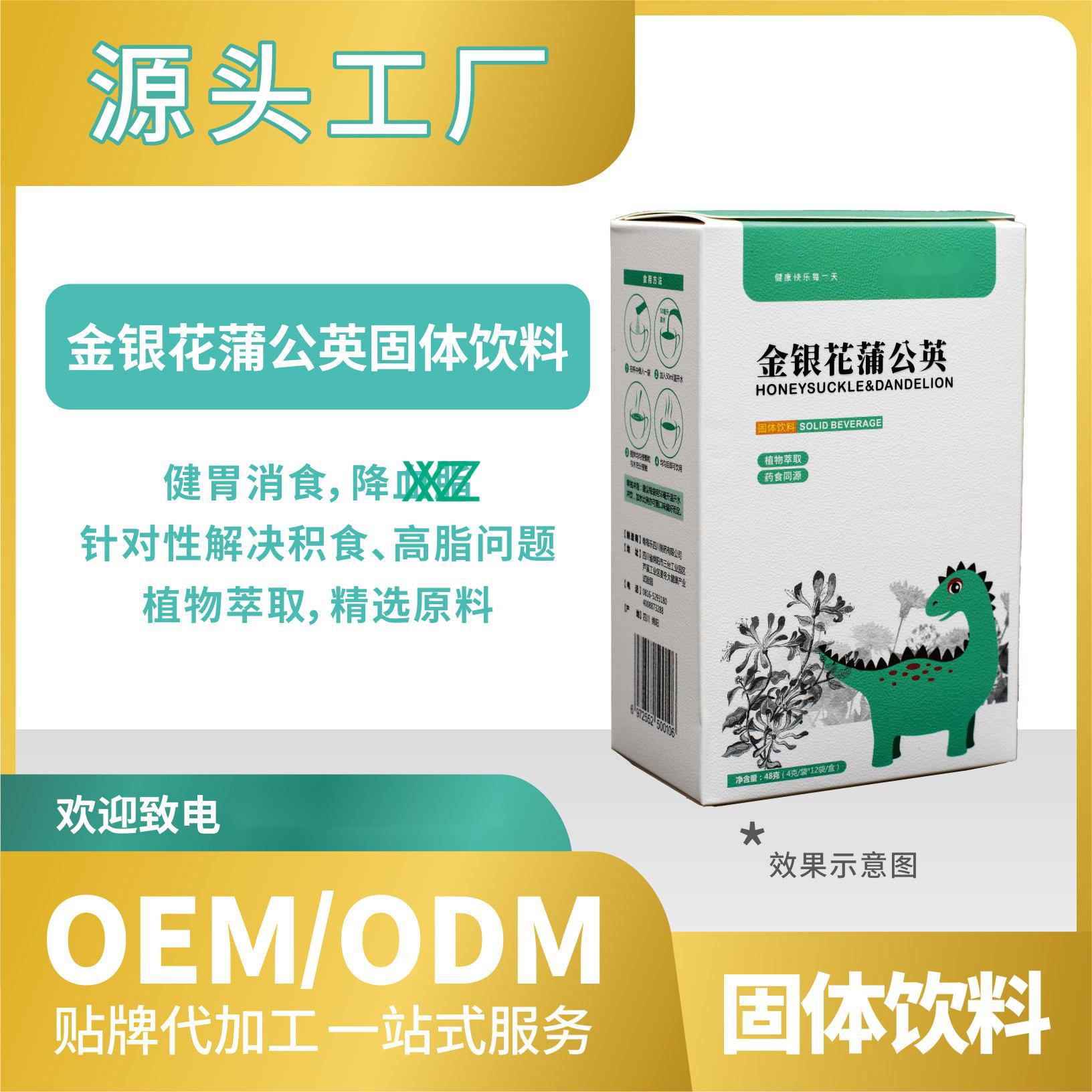 金銀花蒲公英飲料固體批發(fā)代發(fā)貼牌代加工OEMODM來料加工工廠直營.jpg