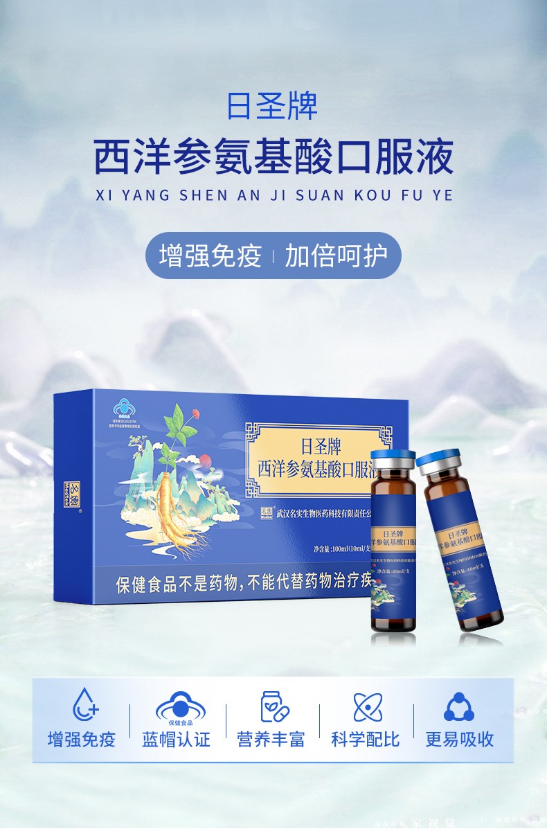西洋參氨基酸口服液詳情古風(fēng)_01.jpg