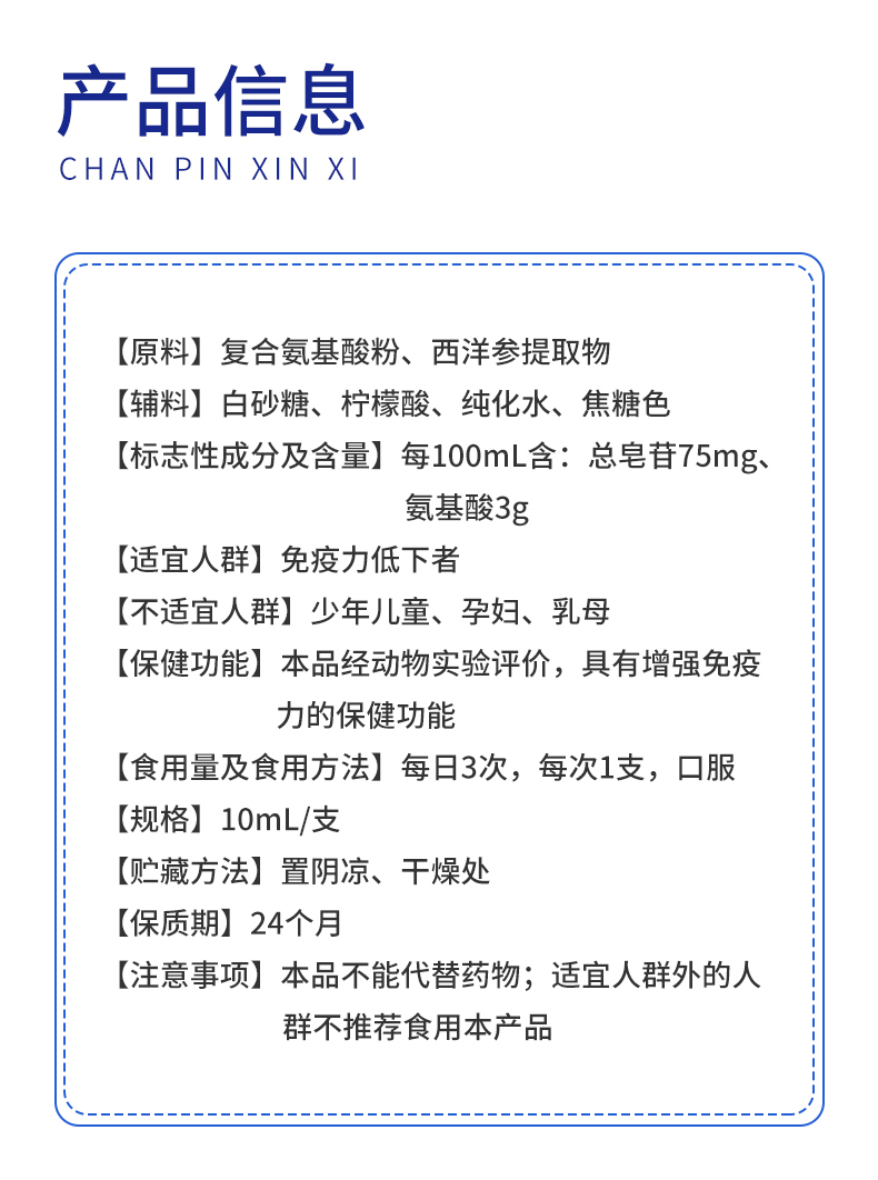 西洋參氨基酸口服液詳情古風(fēng)_02.jpg