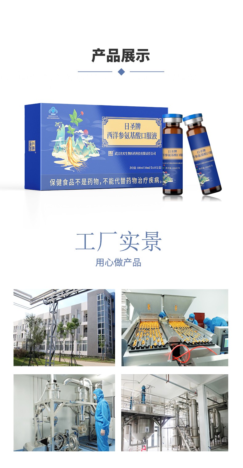 西洋參氨基酸口服液詳情古風(fēng)_11.jpg
