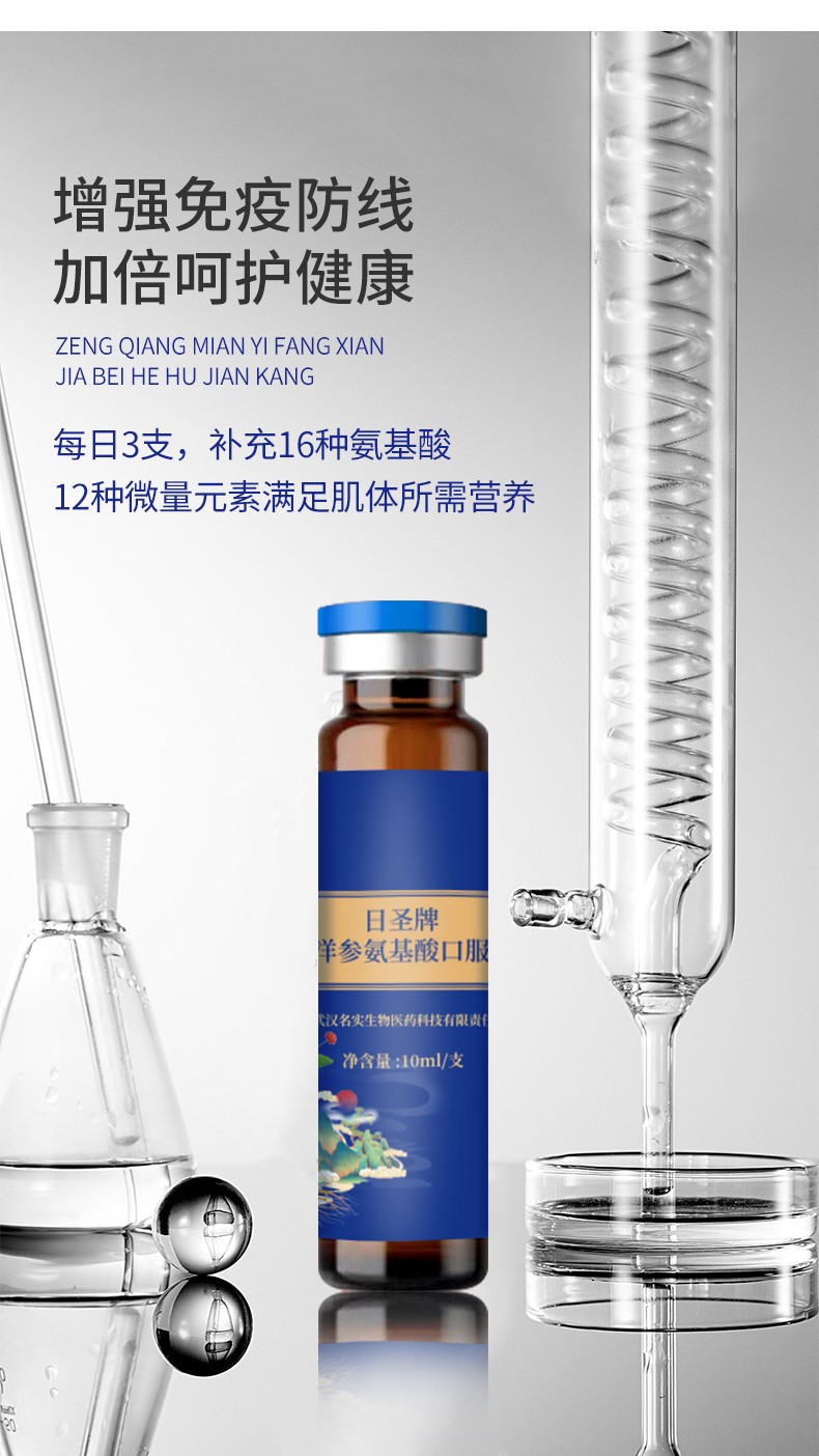 西洋參氨基酸口服液詳情古風(fēng)_10.jpg