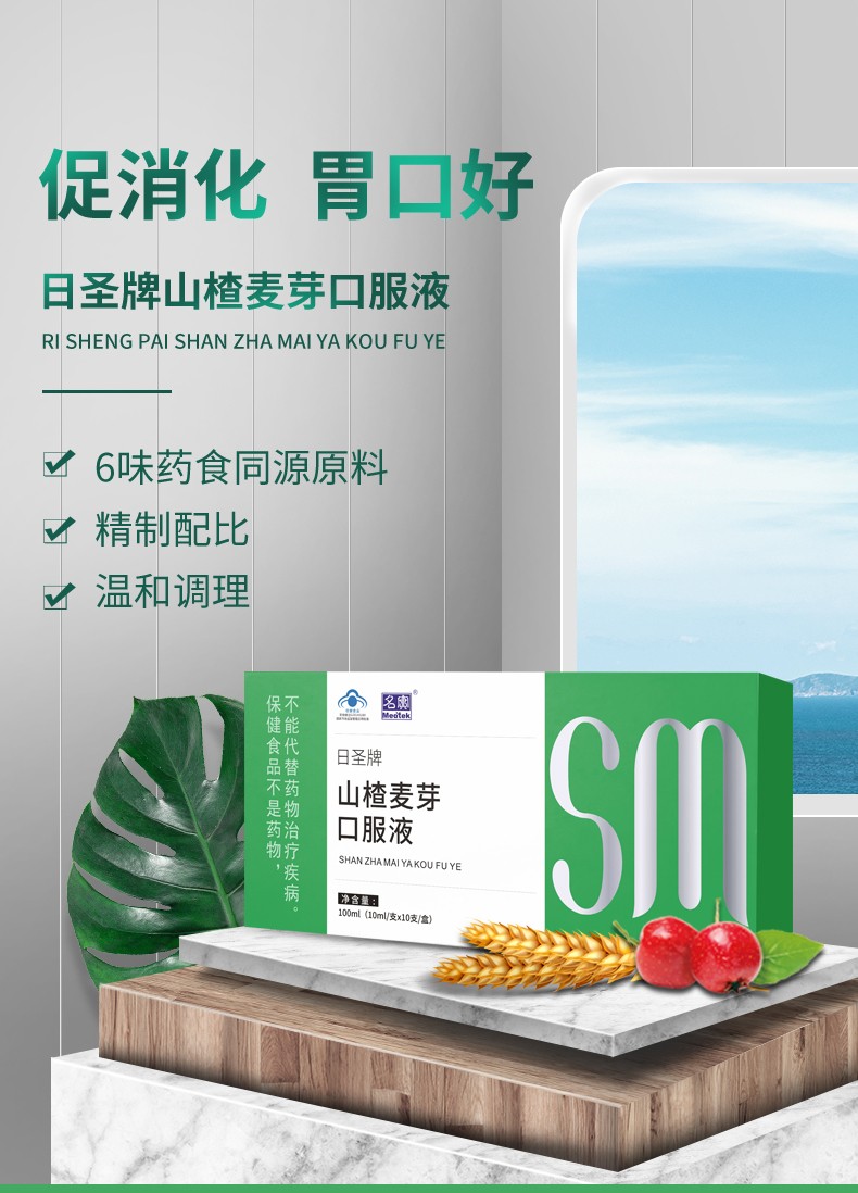 山楂麥芽修改_01.jpg