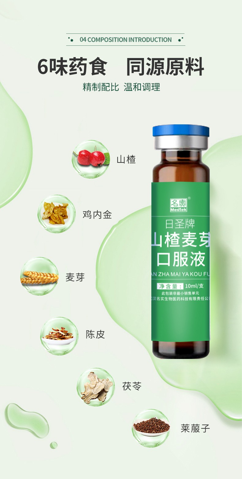 山楂麥芽修改_06.jpg