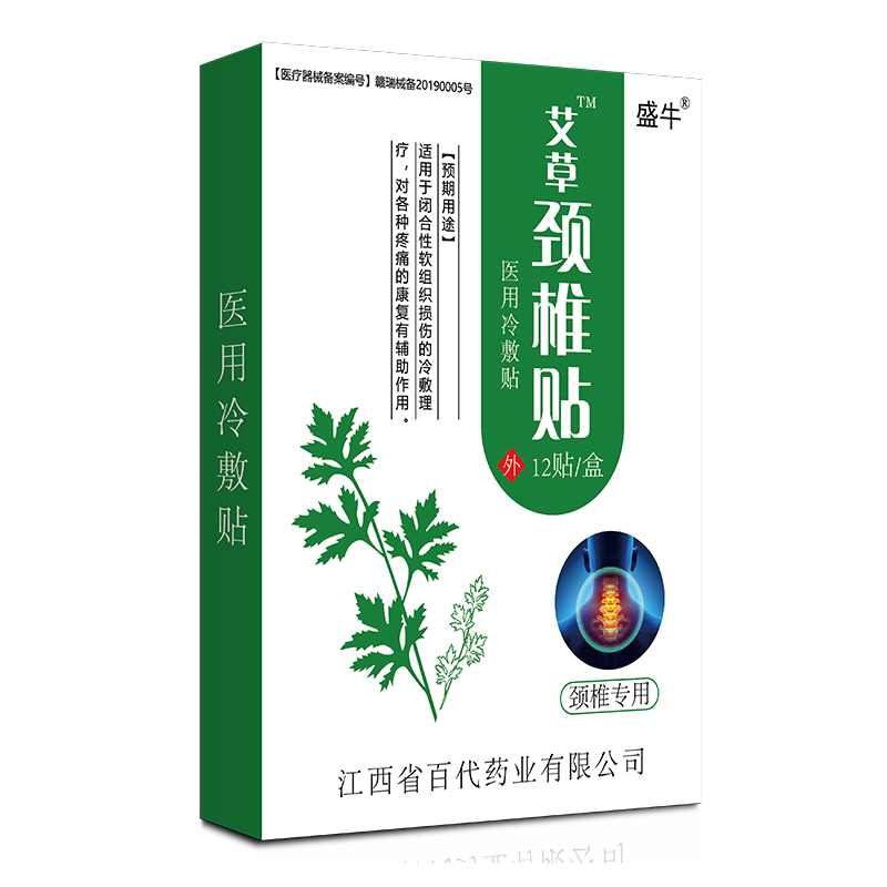 艾草頸椎貼.jpg