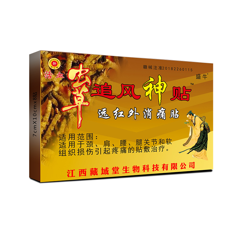 蟲(chóng)草追風(fēng)神貼.jpg