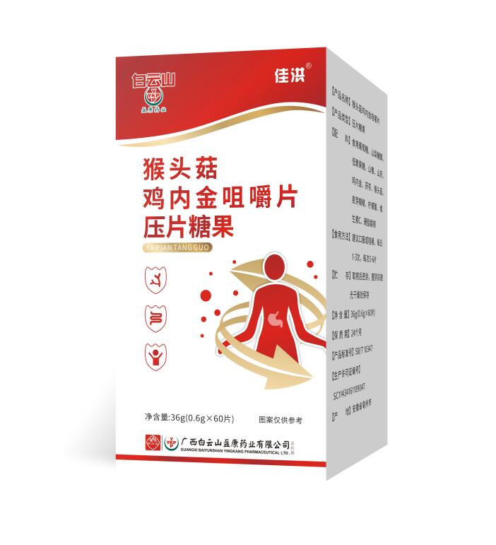 猴頭菇雞內(nèi)金咀嚼片壓片糖果.jpg