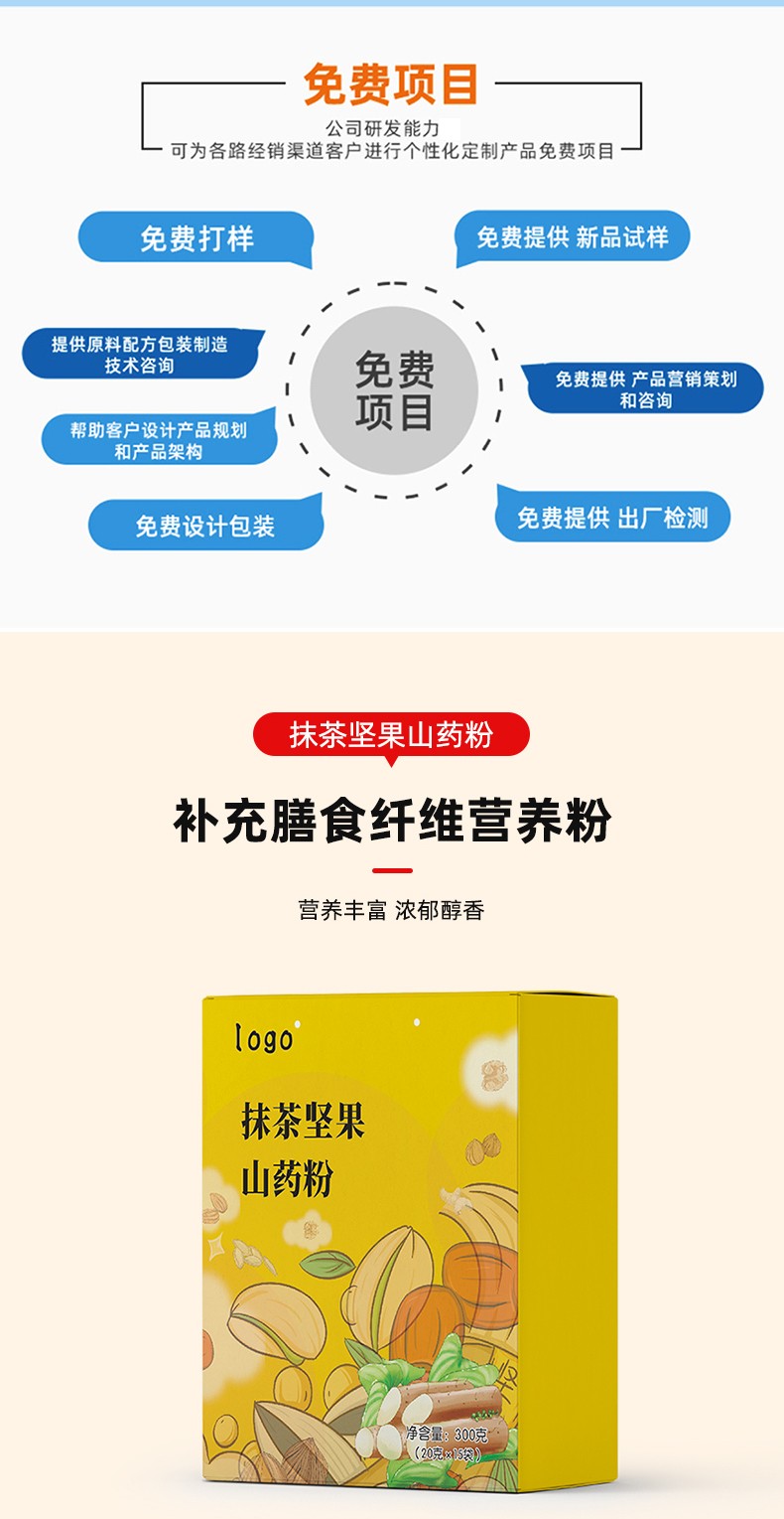 抹茶堅(jiān)果山藥粉_02.jpg