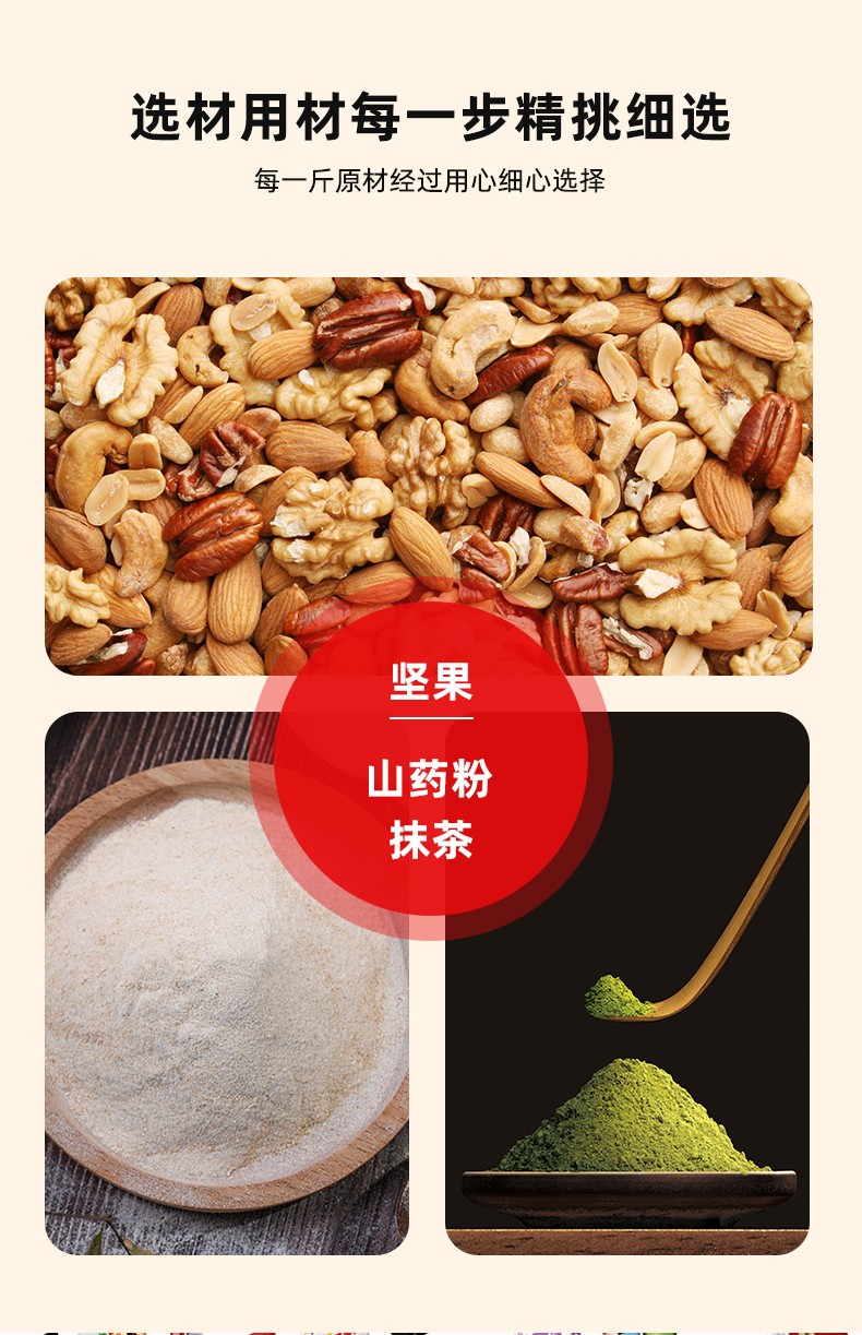 抹茶堅(jiān)果山藥粉_06.jpg