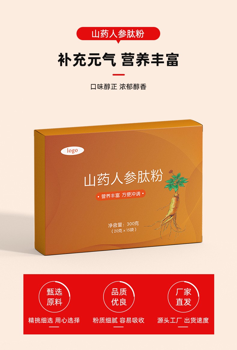 山藥人參肽粉_03.jpg