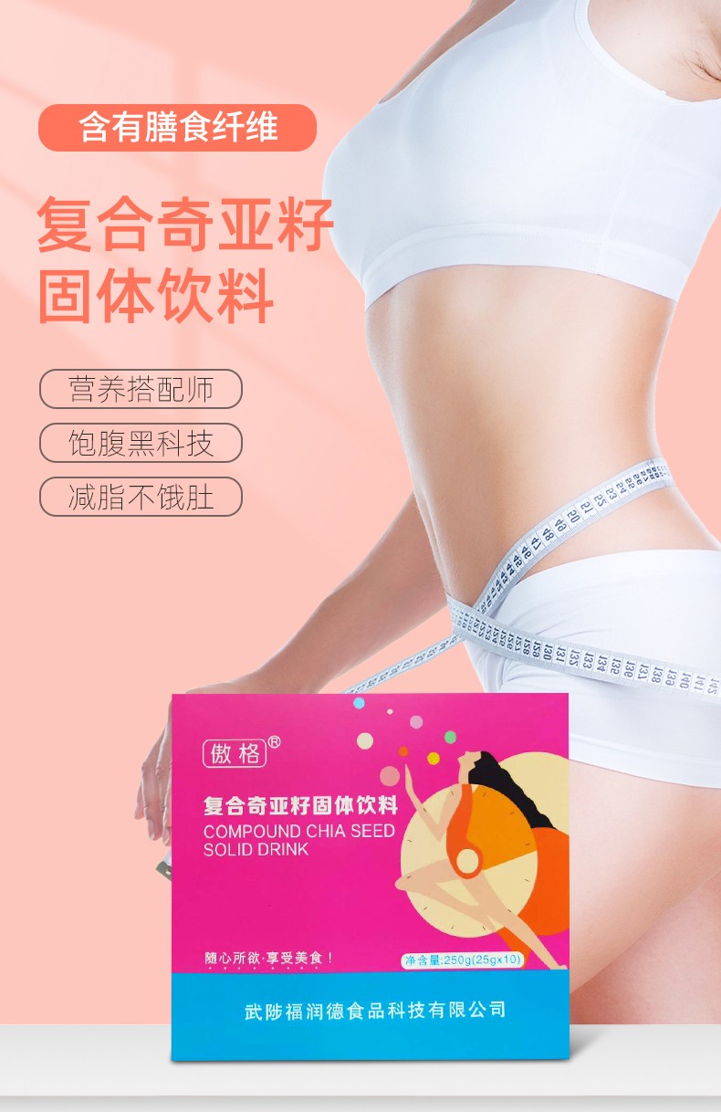 復(fù)合奇亞籽固體飲料詳情_(kāi)02.jpg