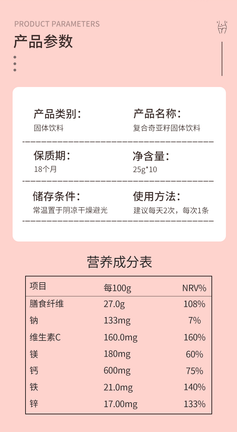 復(fù)合奇亞籽固體飲料詳情_(kāi)09.jpg