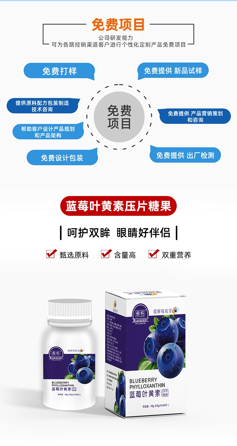 藍莓葉黃素壓片糖果_02.jpg