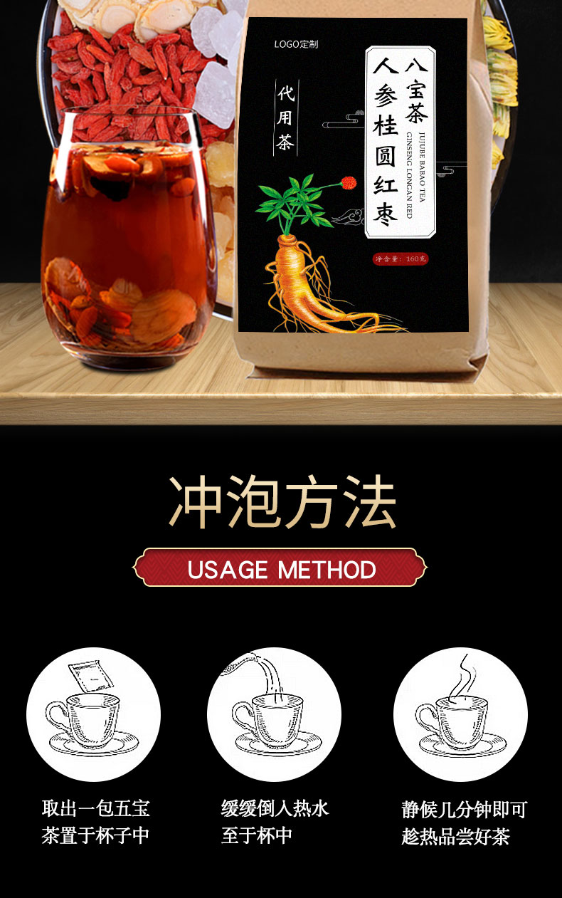 人參桂圓紅棗八寶茶_04.jpg