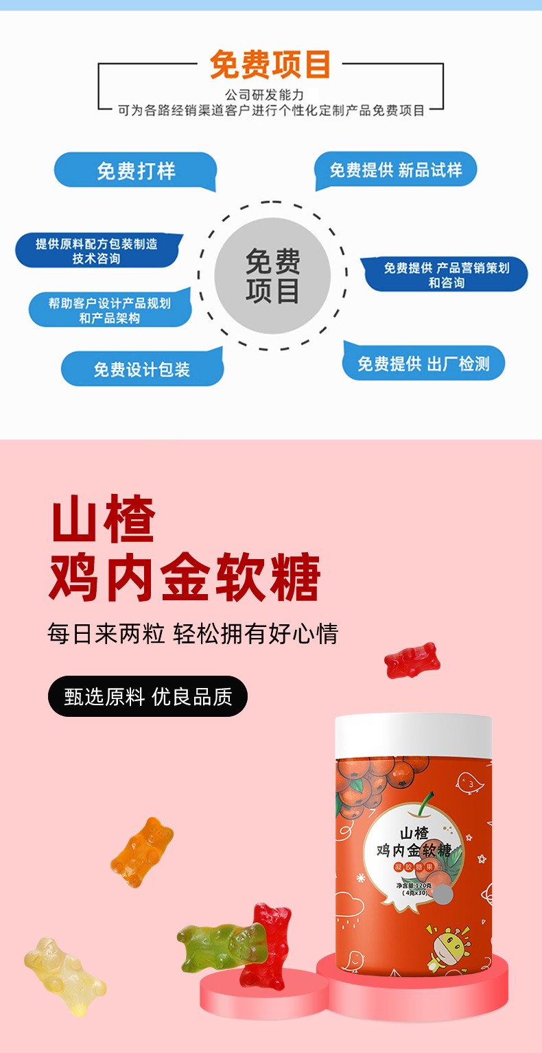山楂雞內金軟糖詳情頁_02.jpg