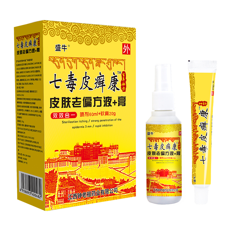 七毒皮蘚康套裝噴劑軟膏貼牌代加工oem,選擇前必看