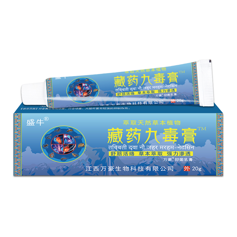 藏藥九毒膏.jpg