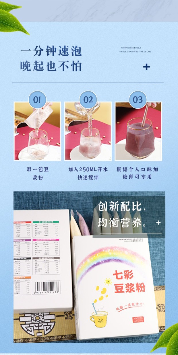 七彩豆?jié){粉代加工OEM代工-研發(fā)生產一站式服務