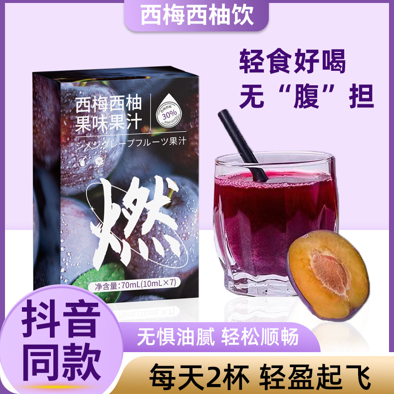 西梅西柚果味果汁批發(fā)果蔬汁燃大餐救星西梅原漿濃縮汁飲品代加工.jpg