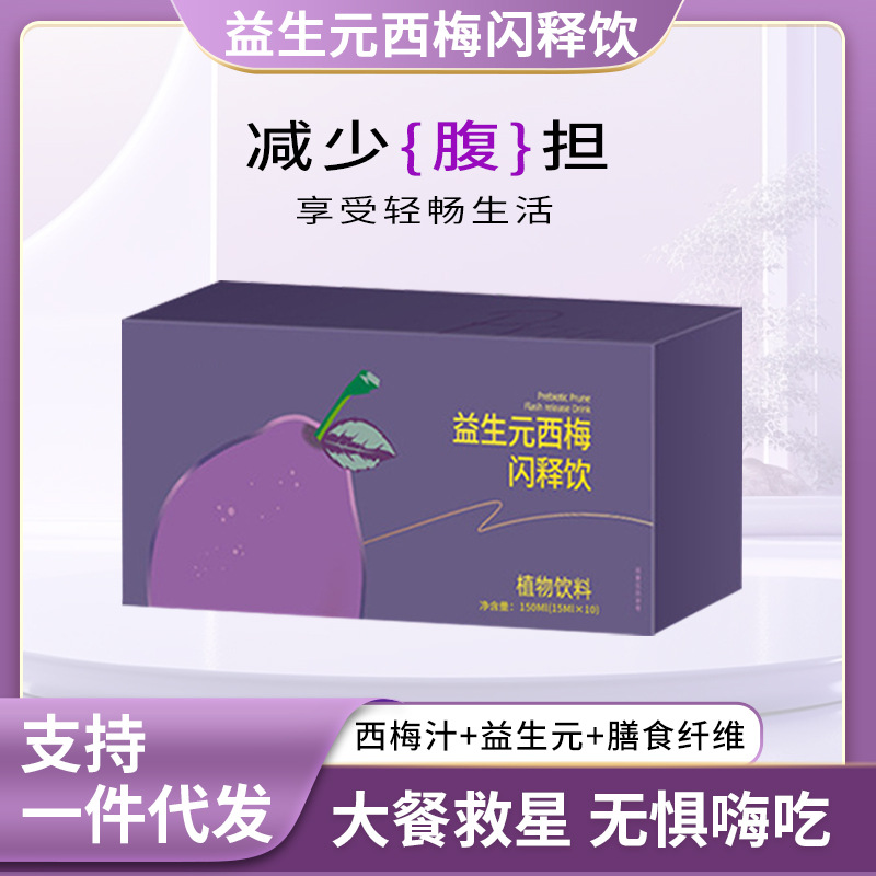 西梅汁批發(fā)大餐救星益生元西梅飲代加工果蔬酵素濃縮汁現(xiàn)貨代發(fā).jpg