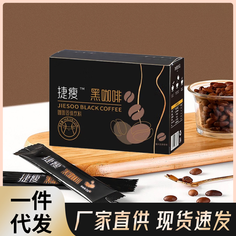 抖音同款黑咖啡0脂0糖美式速溶咖啡粉熱冷雙泡濃縮條裝黑咖啡批發(fā).jpg