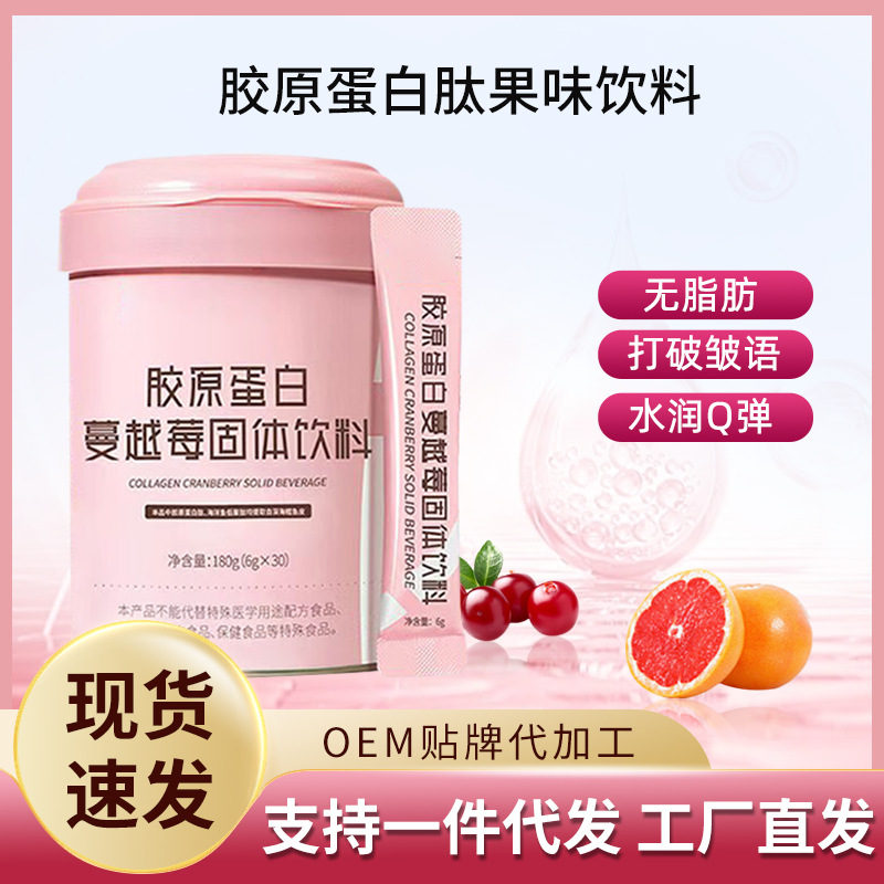 膠原蛋白肽粉源頭工廠固體飲料加工定美白飲制小分子活性肽口服液.jpg