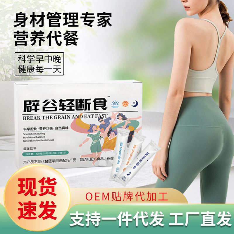 源頭工廠輕斷生酮辟谷代餐粉正品批發(fā)營養(yǎng)飽腹食品代加工即食沖飲.jpg
