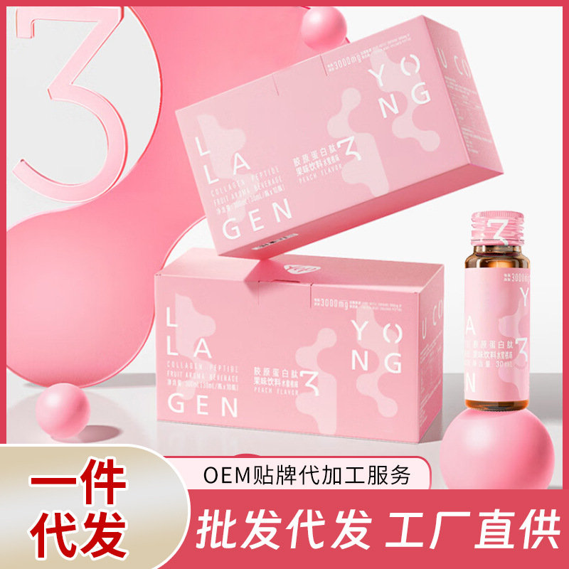 膠原蛋白肽現(xiàn)貨批發(fā)小分子白番茄多肽煥亮飲品煙酰胺美白飲口服液.jpg