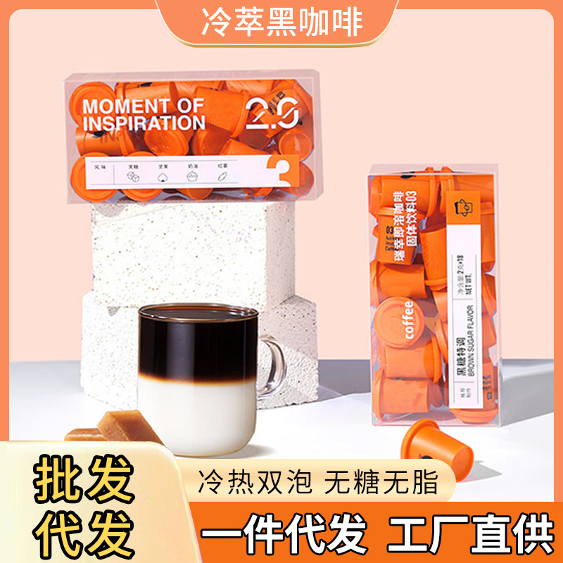 鮮萃咖啡膠囊散裝貼速溶黑咖啡粉牌美式冷萃濃縮咖啡液代加工批發(fā).jpg